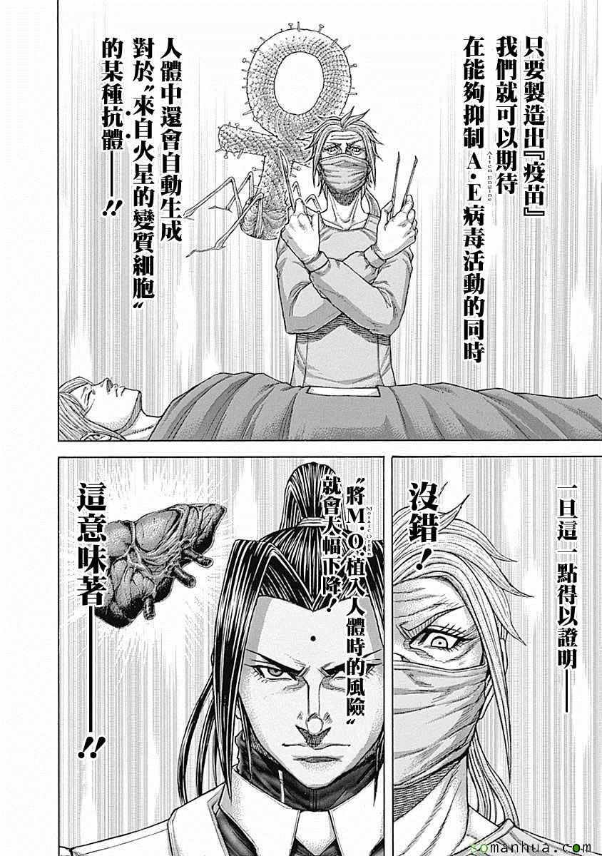 火星异种韩漫全集-第172话无删减无遮挡章节图片 