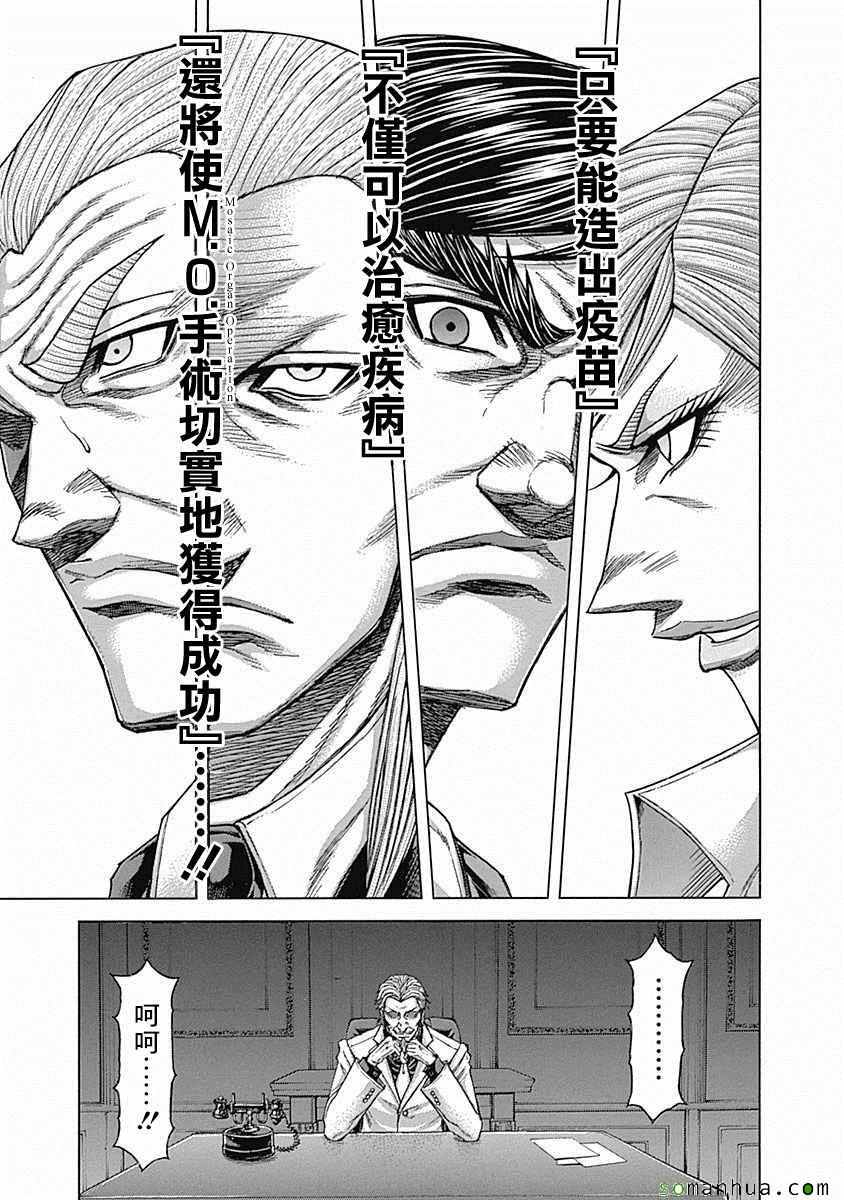 火星异种韩漫全集-第172话无删减无遮挡章节图片 