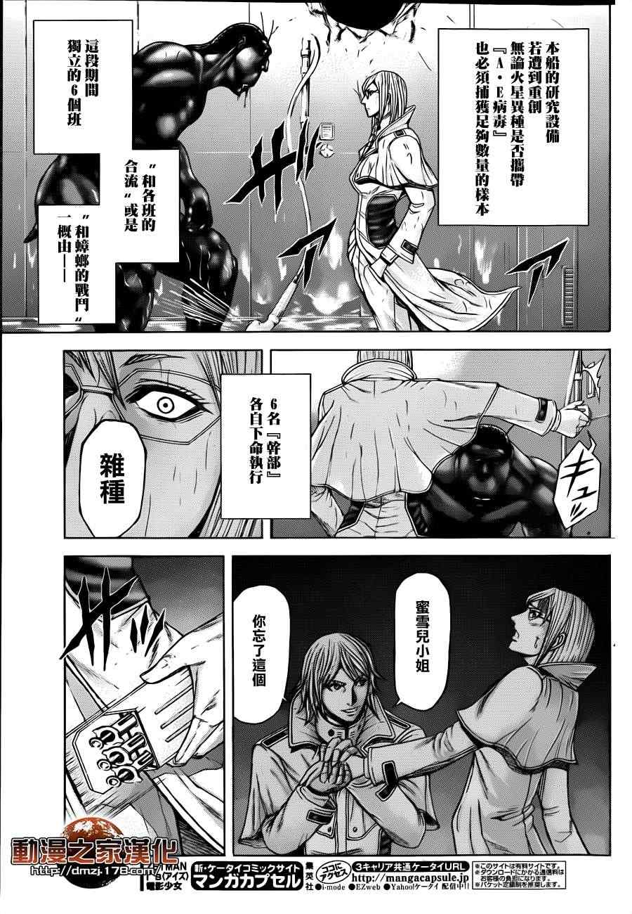 火星异种韩漫全集-第10话无删减无遮挡章节图片 