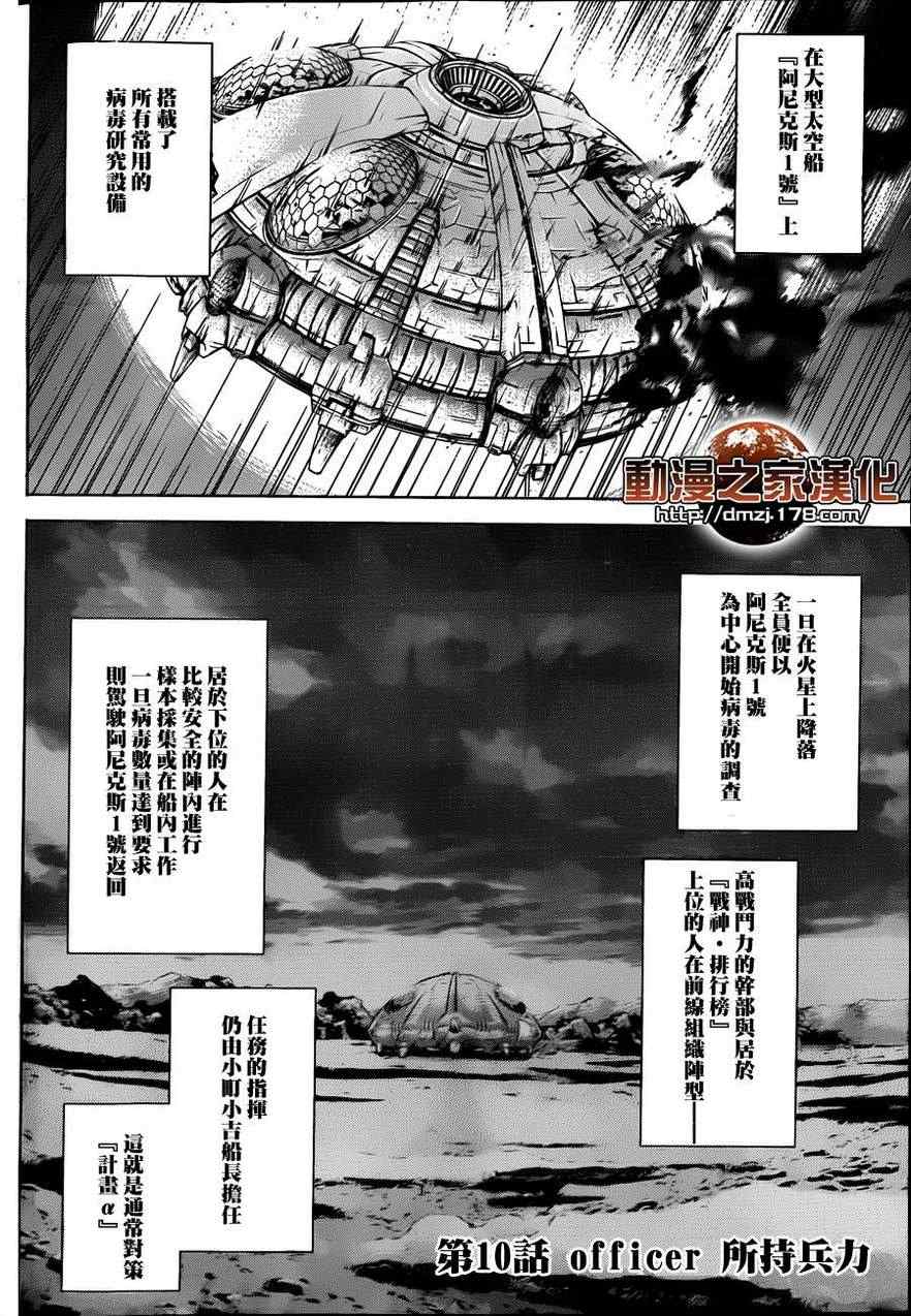 火星异种韩漫全集-第10话无删减无遮挡章节图片 