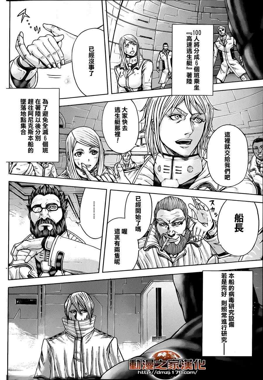 火星异种韩漫全集-第10话无删减无遮挡章节图片 
