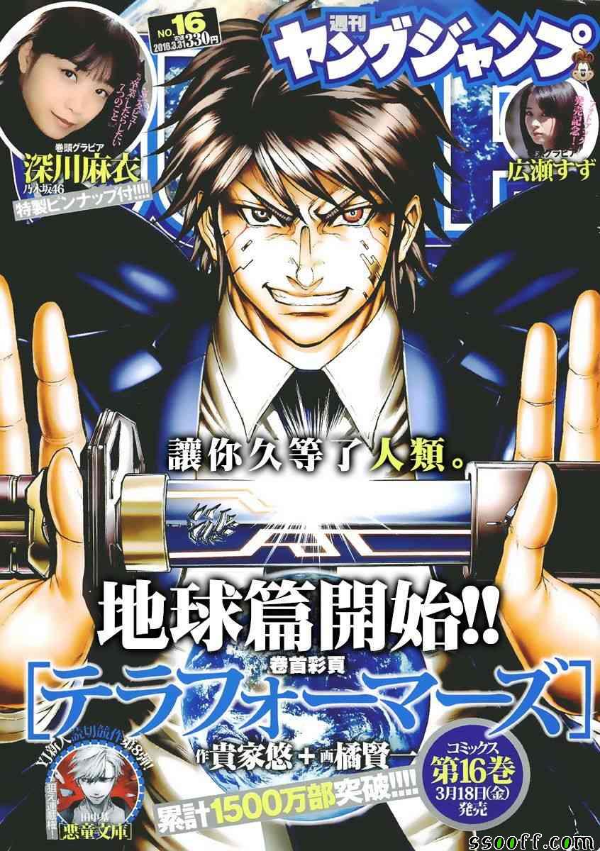 火星异种韩漫全集-第174话无删减无遮挡章节图片 