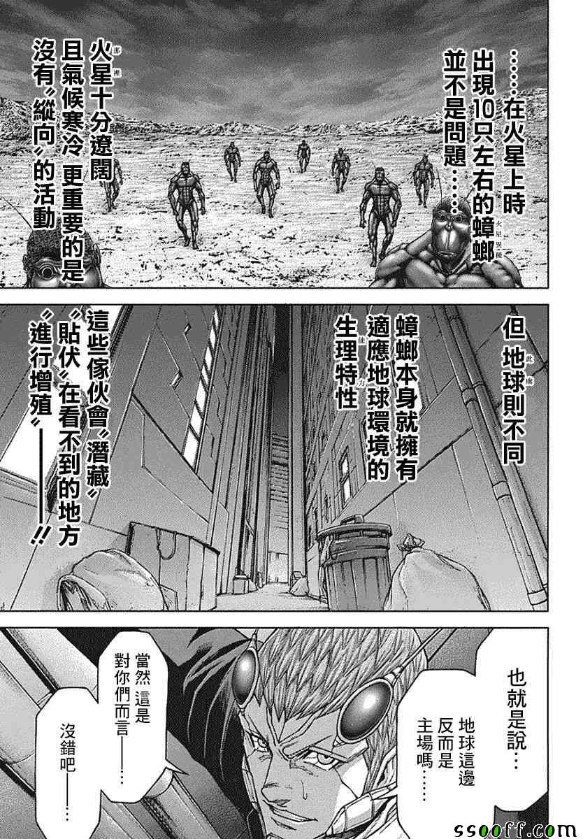 火星异种韩漫全集-第174话无删减无遮挡章节图片 