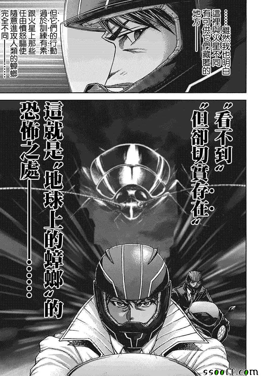 火星异种韩漫全集-第174话无删减无遮挡章节图片 