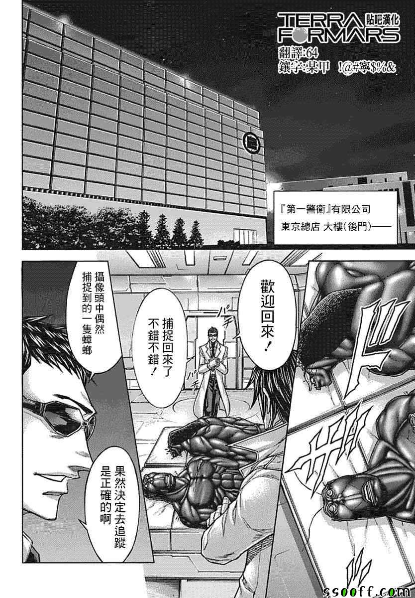 火星异种韩漫全集-第174话无删减无遮挡章节图片 