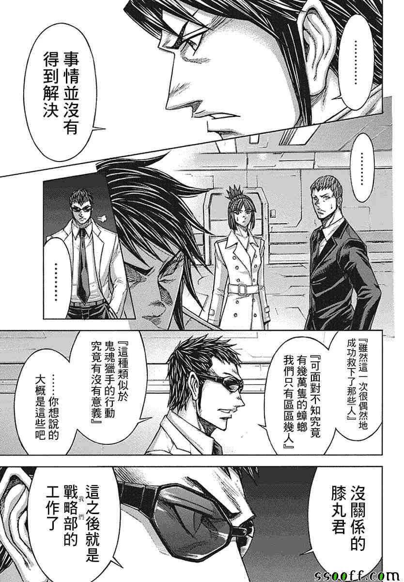 火星异种韩漫全集-第174话无删减无遮挡章节图片 