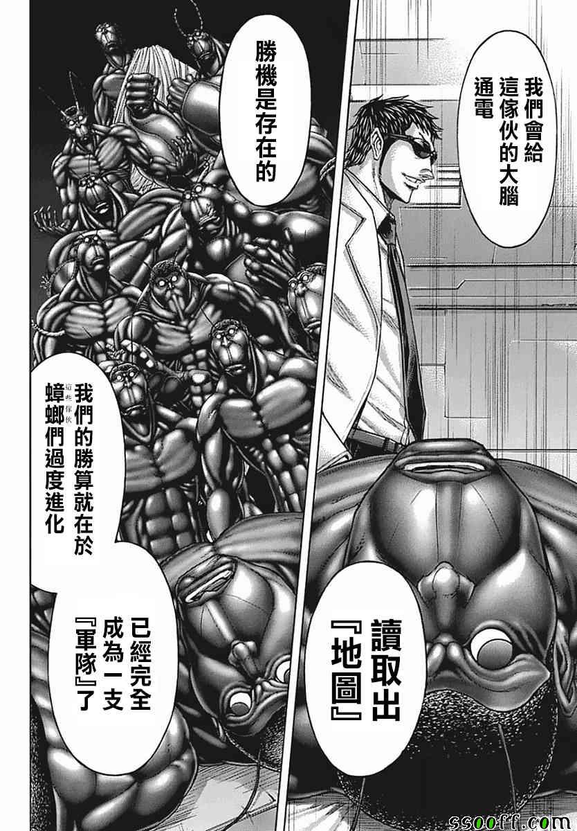 火星异种韩漫全集-第174话无删减无遮挡章节图片 