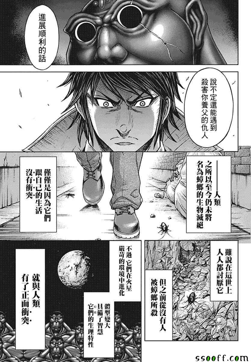 火星异种韩漫全集-第174话无删减无遮挡章节图片 