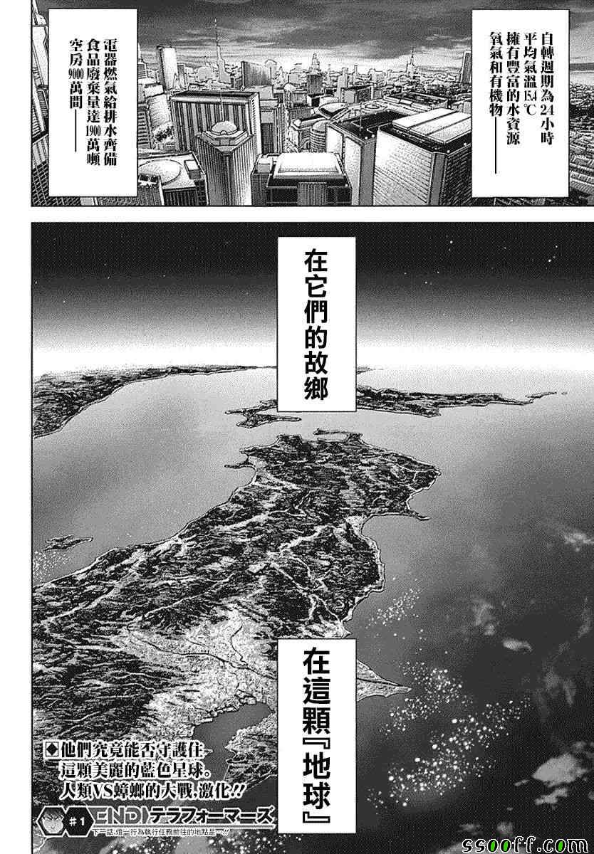 火星异种韩漫全集-第174话无删减无遮挡章节图片 