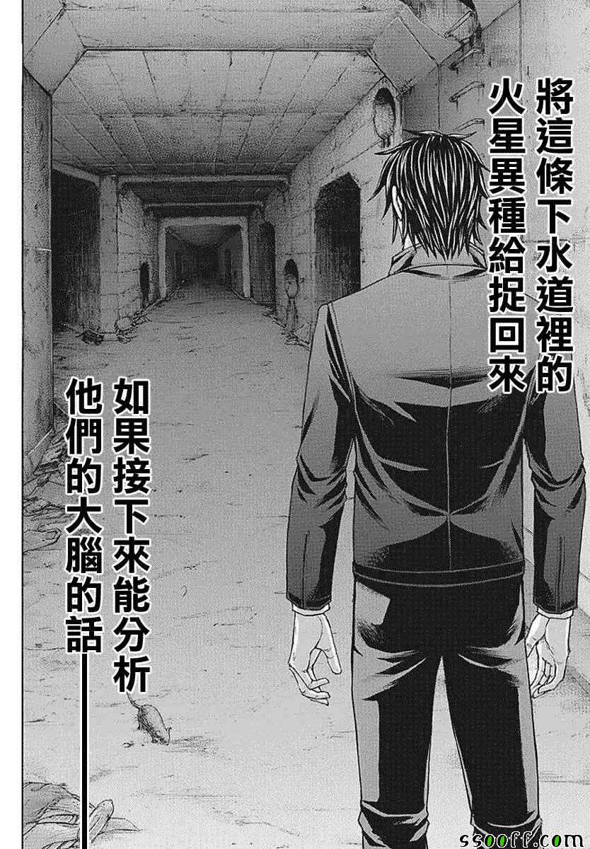 火星异种韩漫全集-第175话无删减无遮挡章节图片 