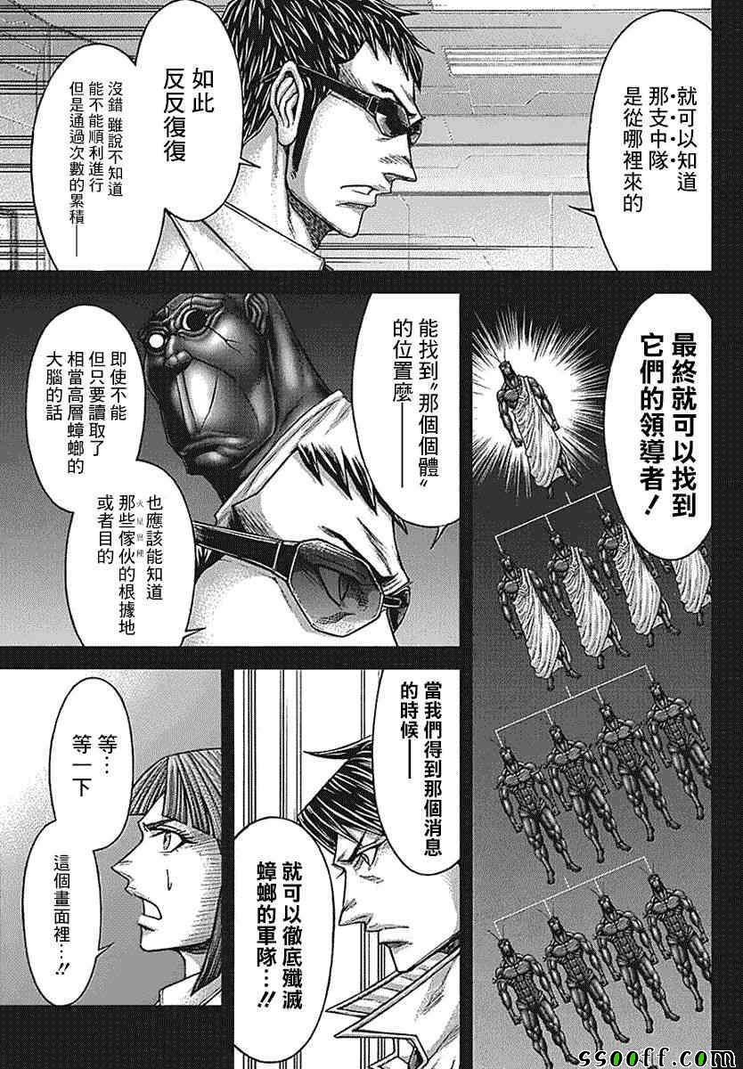 火星异种韩漫全集-第175话无删减无遮挡章节图片 