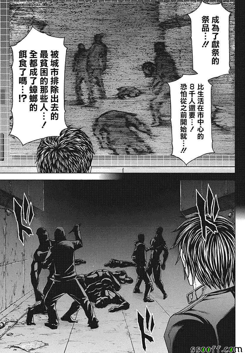 火星异种韩漫全集-第175话无删减无遮挡章节图片 