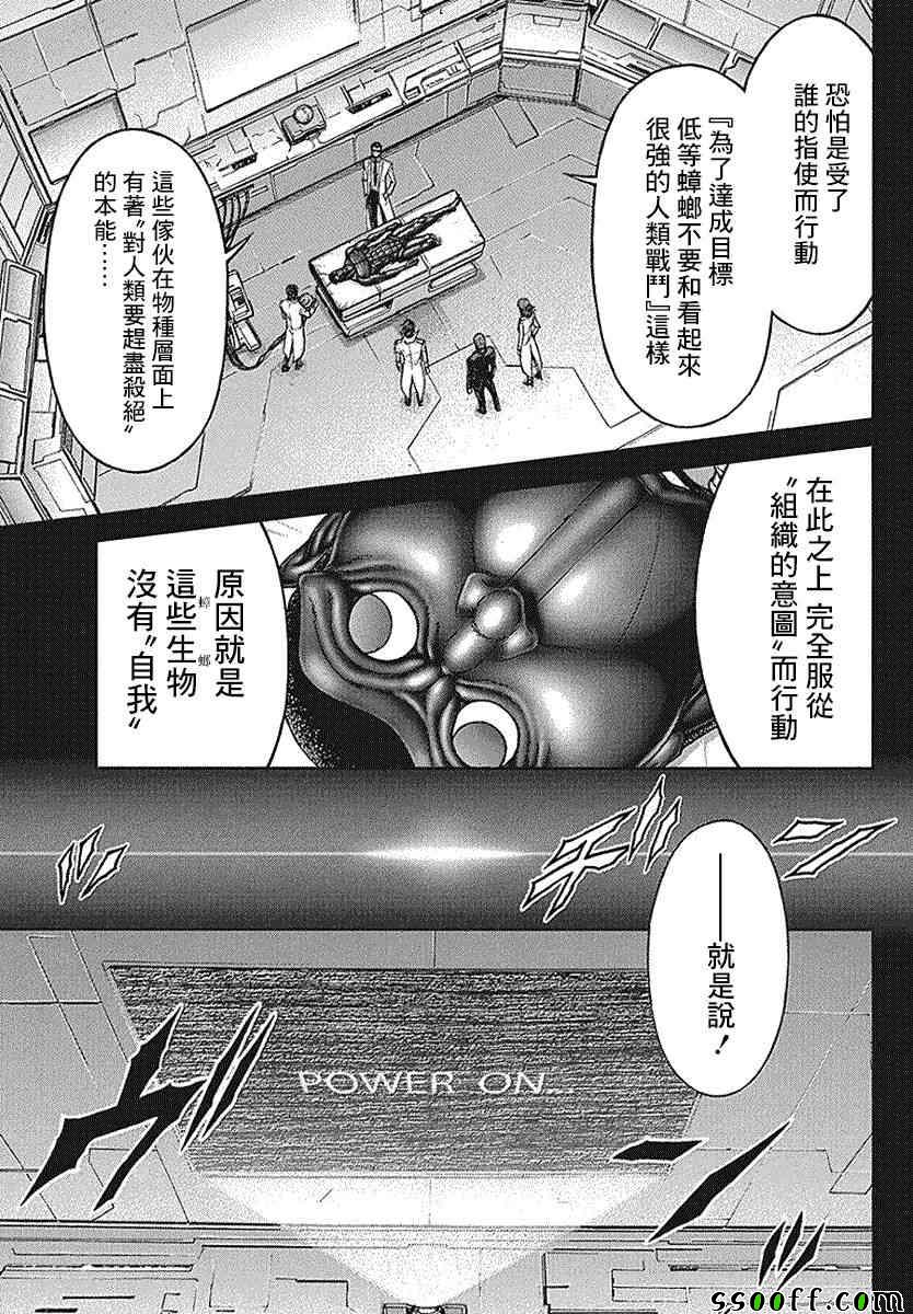 火星异种韩漫全集-第175话无删减无遮挡章节图片 