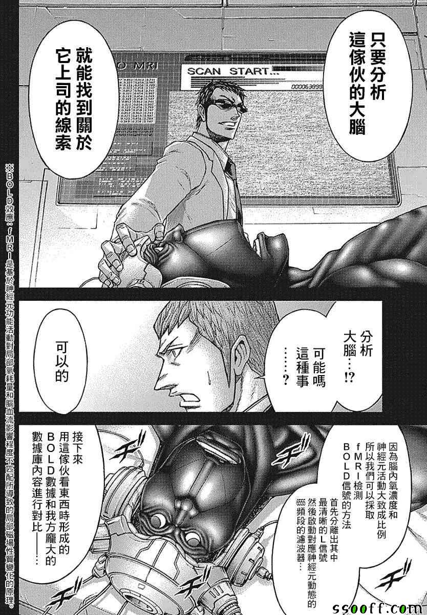 火星异种韩漫全集-第175话无删减无遮挡章节图片 