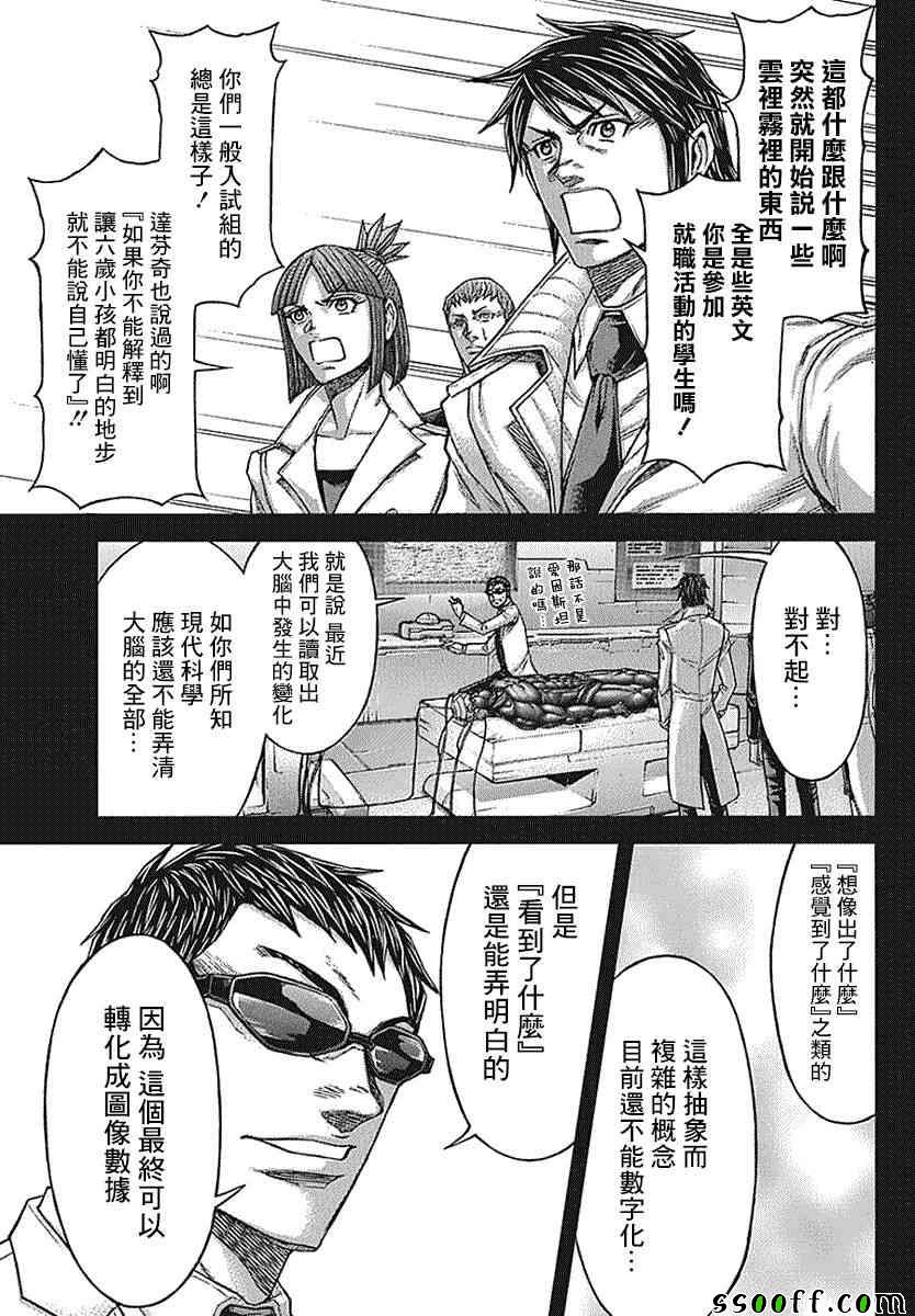 火星异种韩漫全集-第175话无删减无遮挡章节图片 