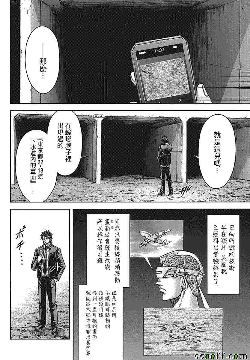 火星异种韩漫全集-第175话无删减无遮挡章节图片 