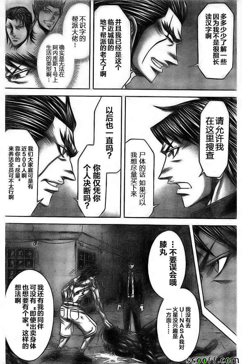 火星异种韩漫全集-第176话无删减无遮挡章节图片 