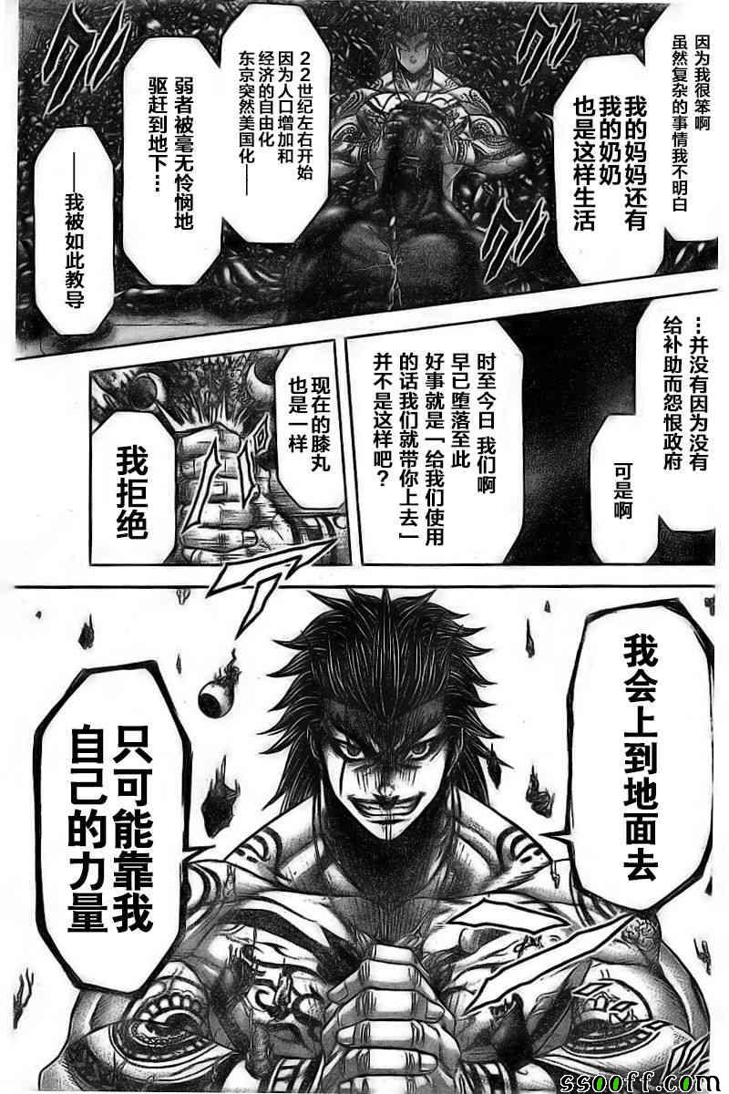 火星异种韩漫全集-第176话无删减无遮挡章节图片 