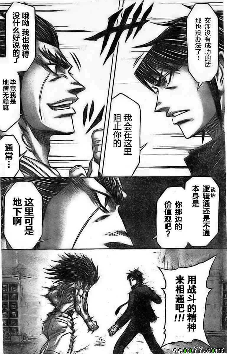 火星异种韩漫全集-第176话无删减无遮挡章节图片 