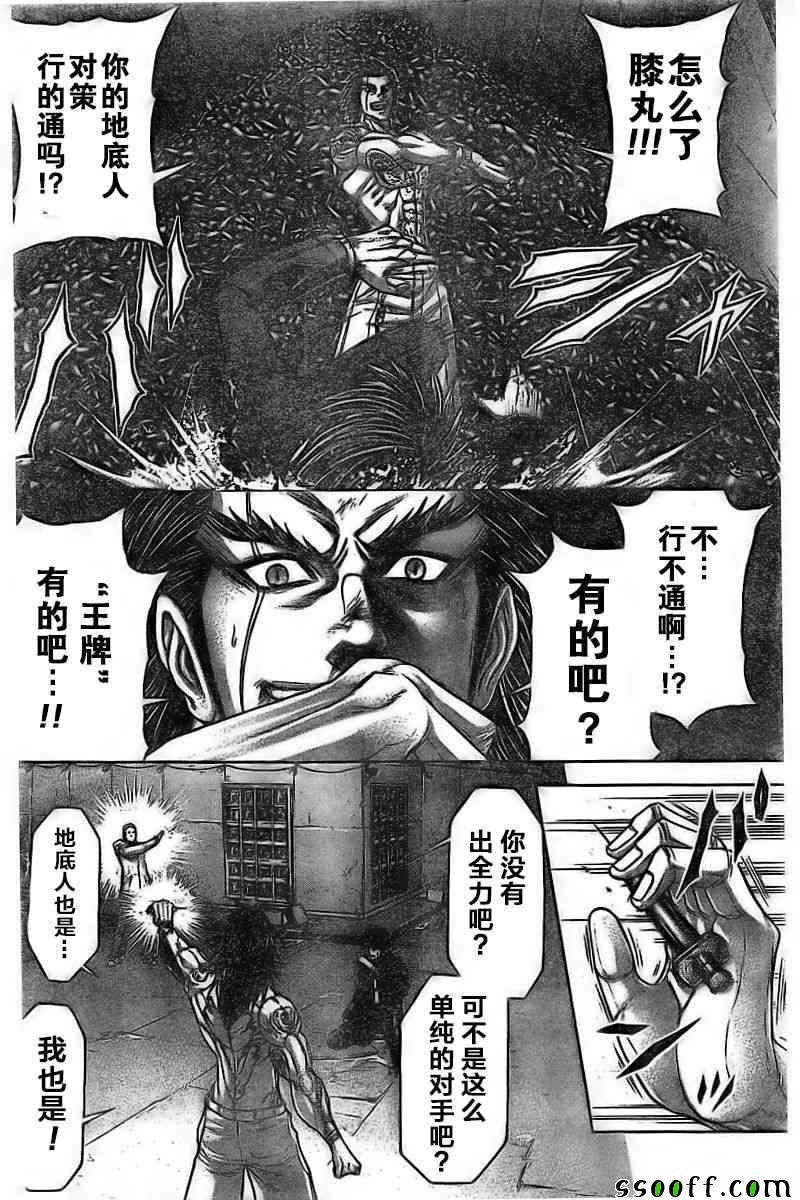 火星异种韩漫全集-第176话无删减无遮挡章节图片 