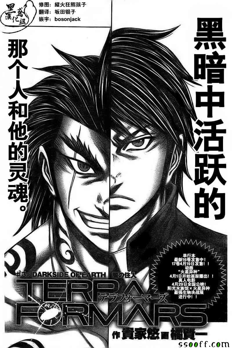 火星异种韩漫全集-第176话无删减无遮挡章节图片 