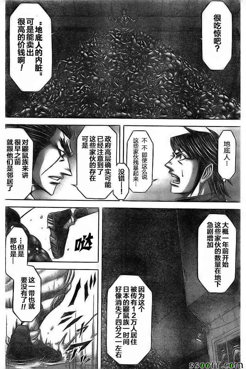 火星异种韩漫全集-第176话无删减无遮挡章节图片 