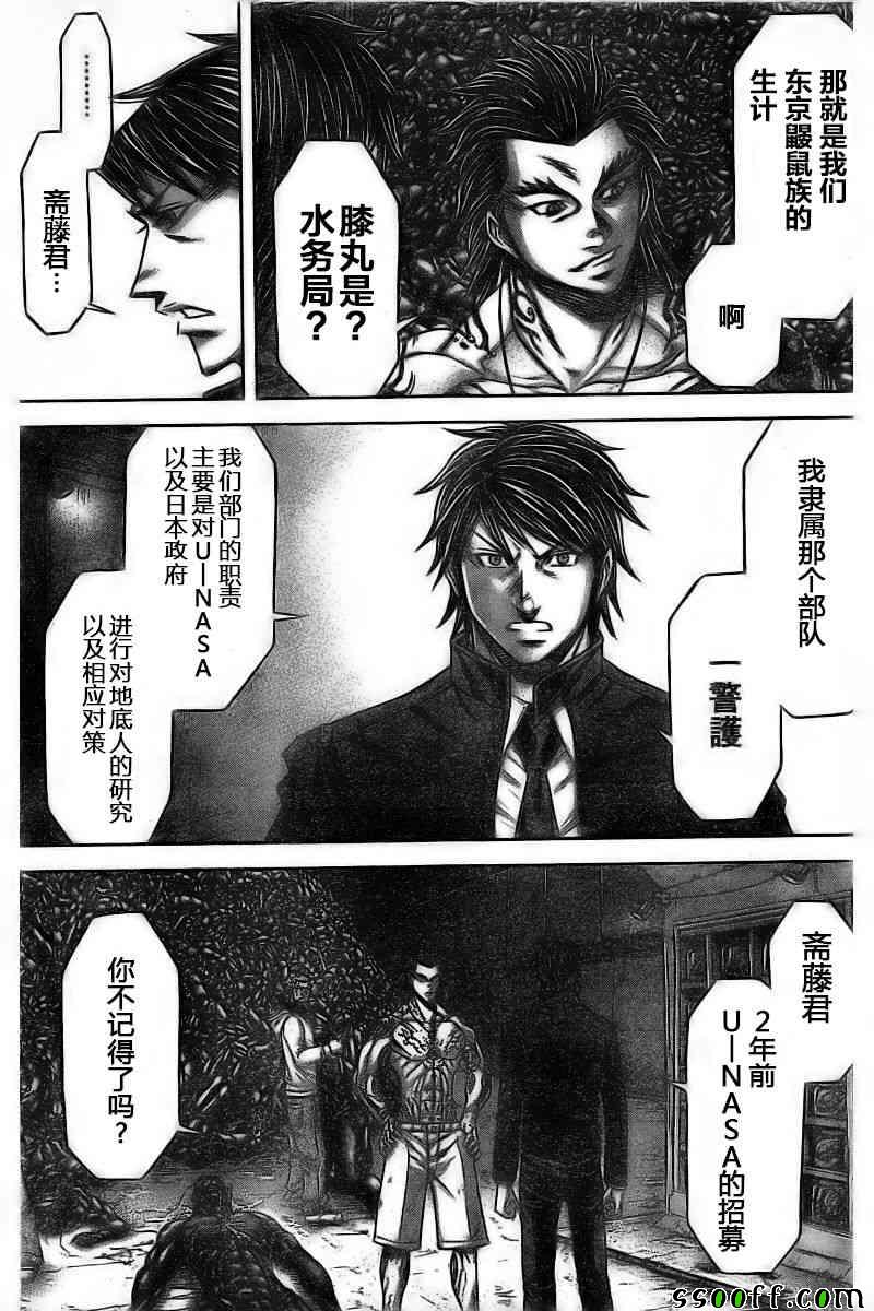 火星异种韩漫全集-第176话无删减无遮挡章节图片 
