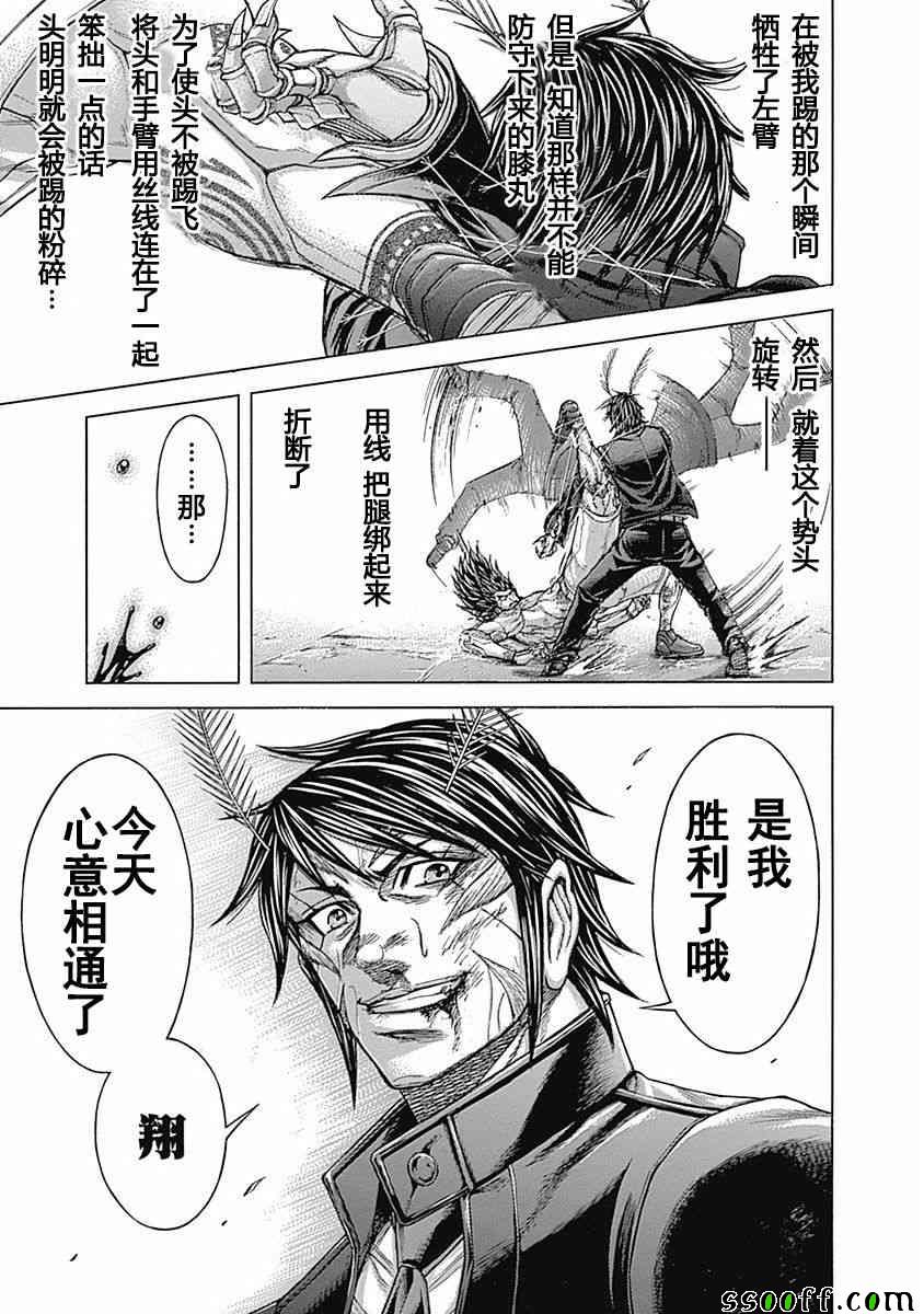 火星异种韩漫全集-第177话无删减无遮挡章节图片 