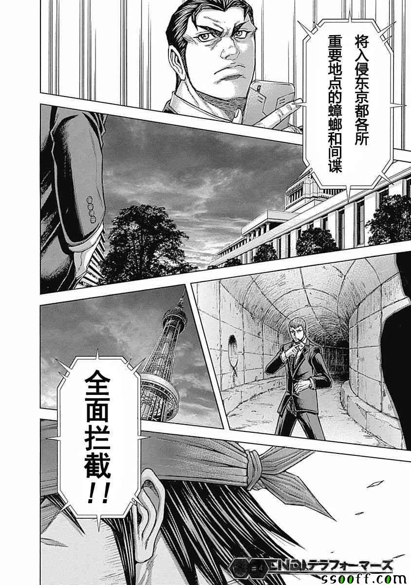 火星异种韩漫全集-第177话无删减无遮挡章节图片 