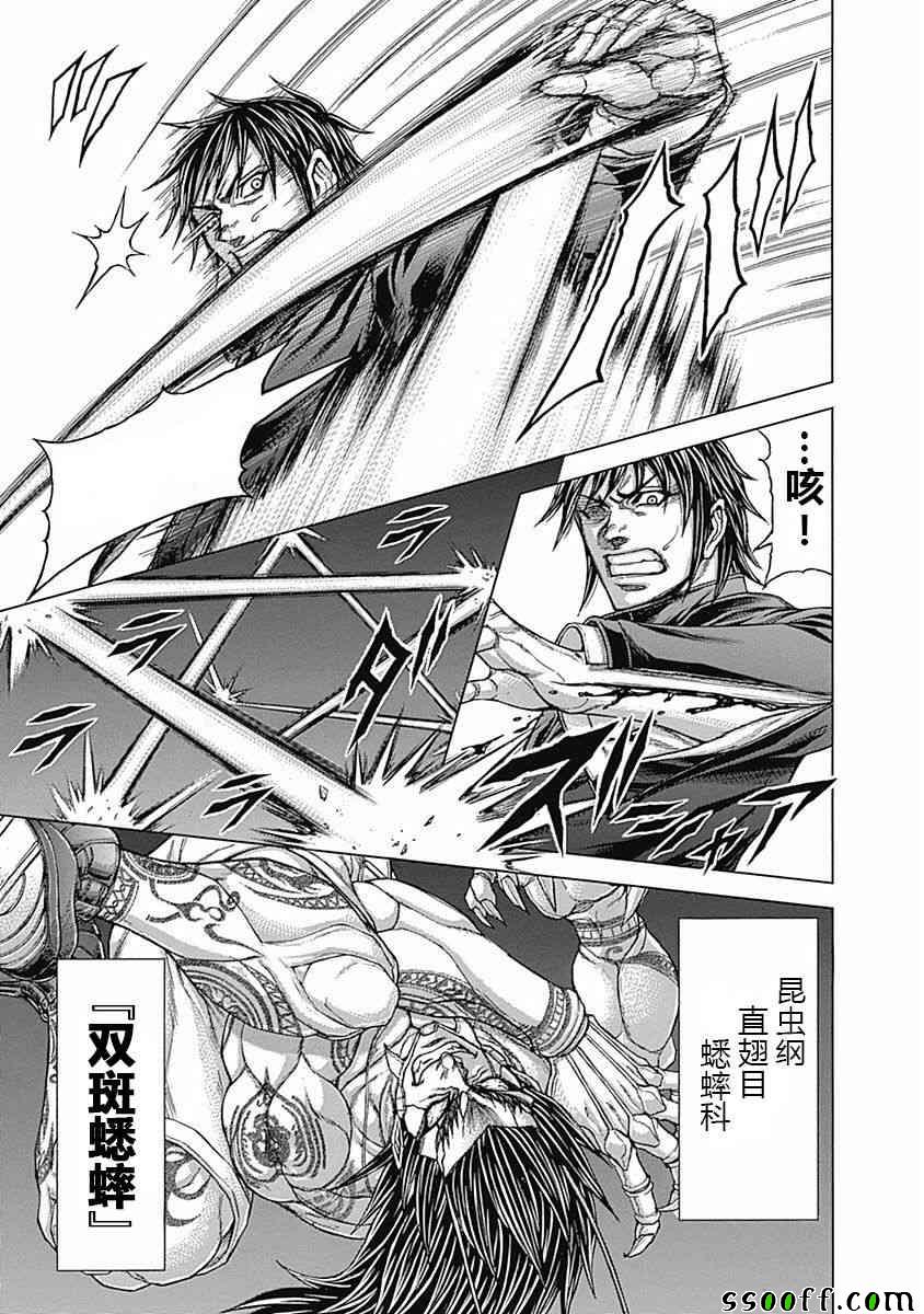 火星异种韩漫全集-第177话无删减无遮挡章节图片 