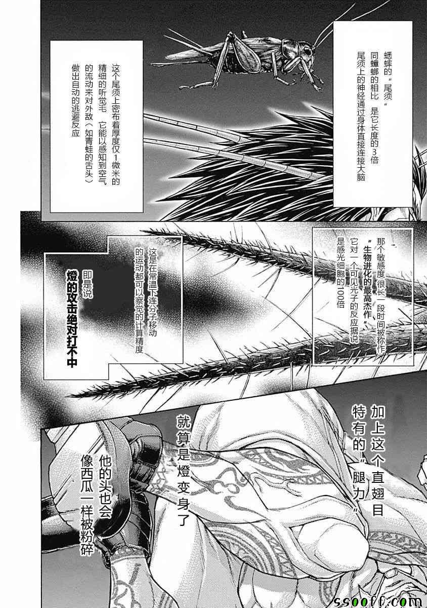 火星异种韩漫全集-第177话无删减无遮挡章节图片 