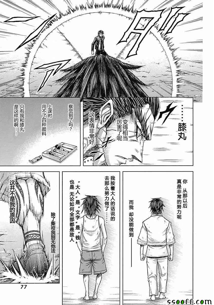 火星异种韩漫全集-第177话无删减无遮挡章节图片 