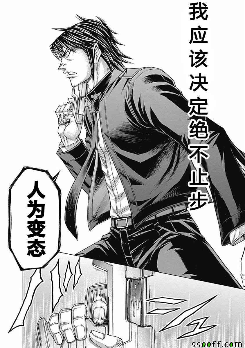 火星异种韩漫全集-第177话无删减无遮挡章节图片 