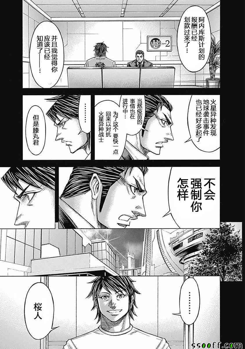 火星异种韩漫全集-第179话无删减无遮挡章节图片 