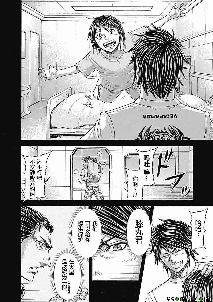 火星异种韩漫全集-第179话无删减无遮挡章节图片 