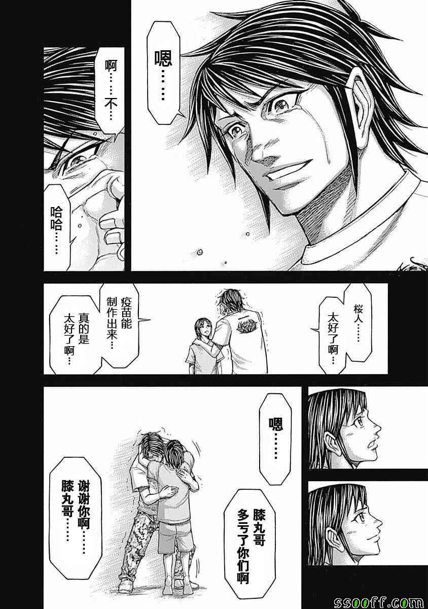 火星异种韩漫全集-第179话无删减无遮挡章节图片 