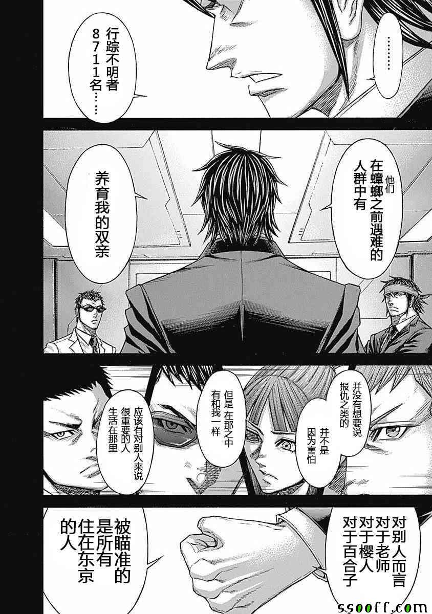 火星异种韩漫全集-第179话无删减无遮挡章节图片 