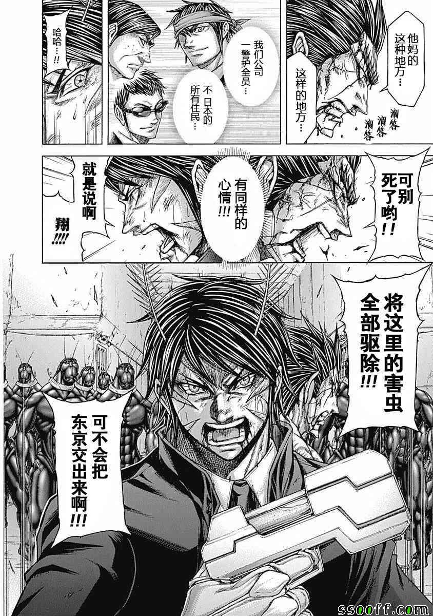 火星异种韩漫全集-第179话无删减无遮挡章节图片 