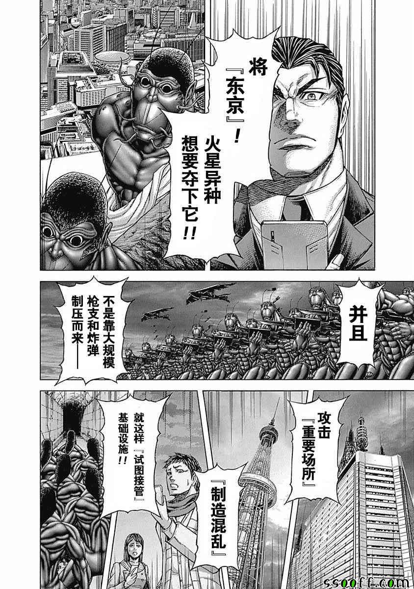 火星异种韩漫全集-第179话无删减无遮挡章节图片 