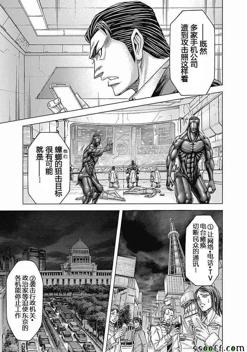 火星异种韩漫全集-第179话无删减无遮挡章节图片 