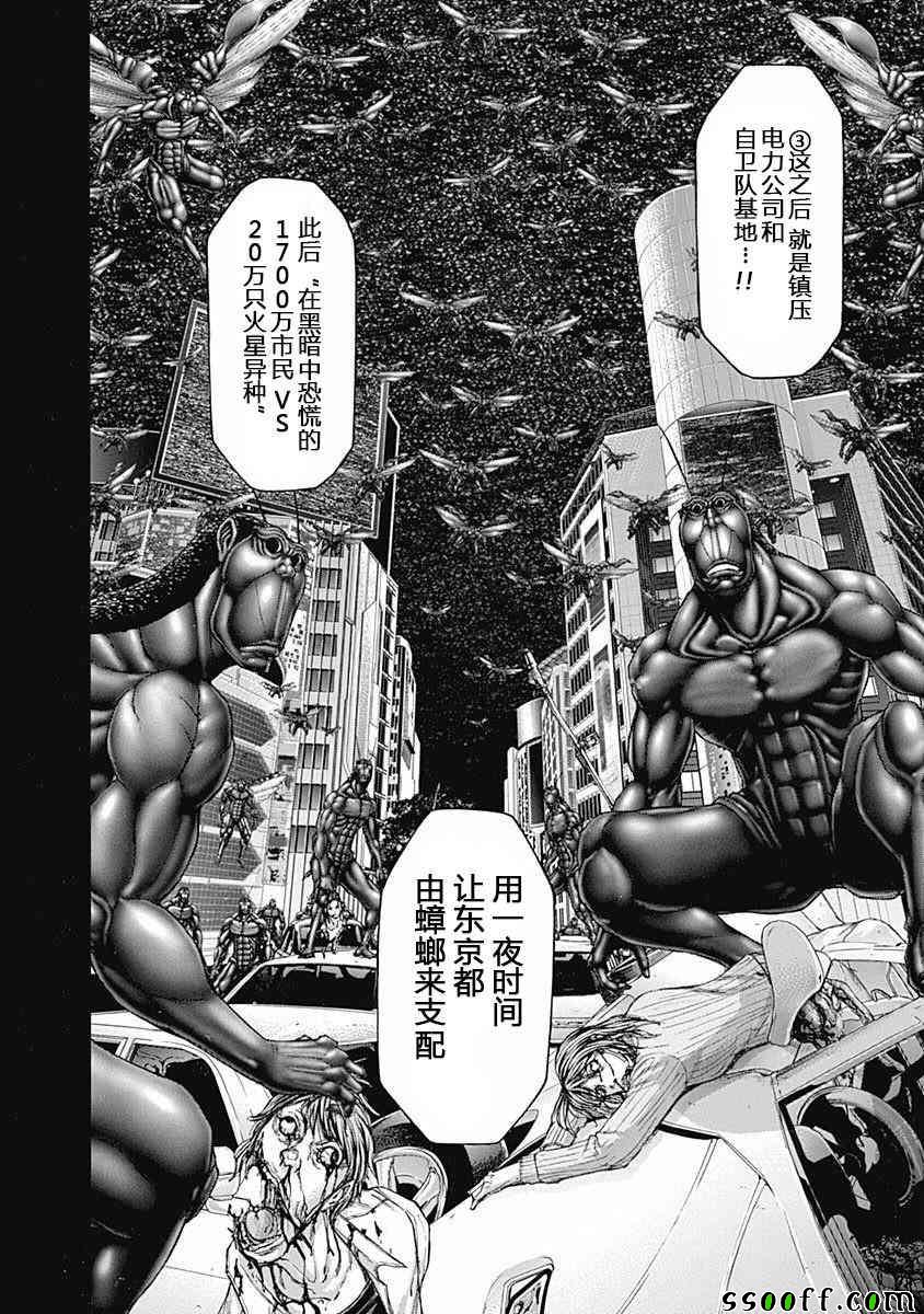 火星异种韩漫全集-第179话无删减无遮挡章节图片 