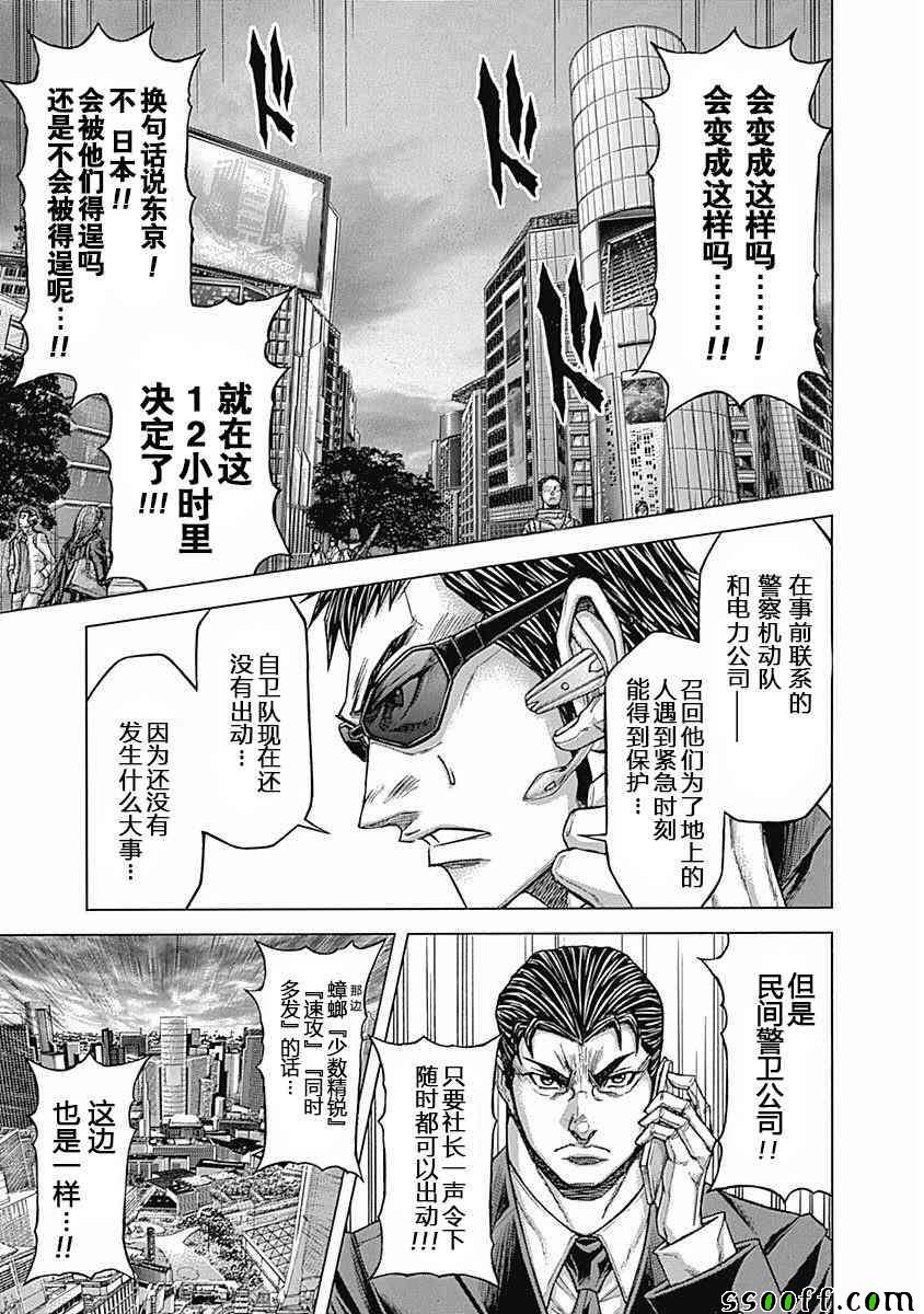 火星异种韩漫全集-第179话无删减无遮挡章节图片 