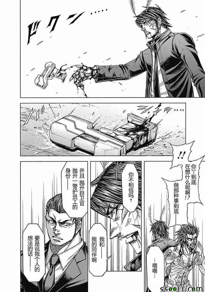 火星异种韩漫全集-第180话无删减无遮挡章节图片 