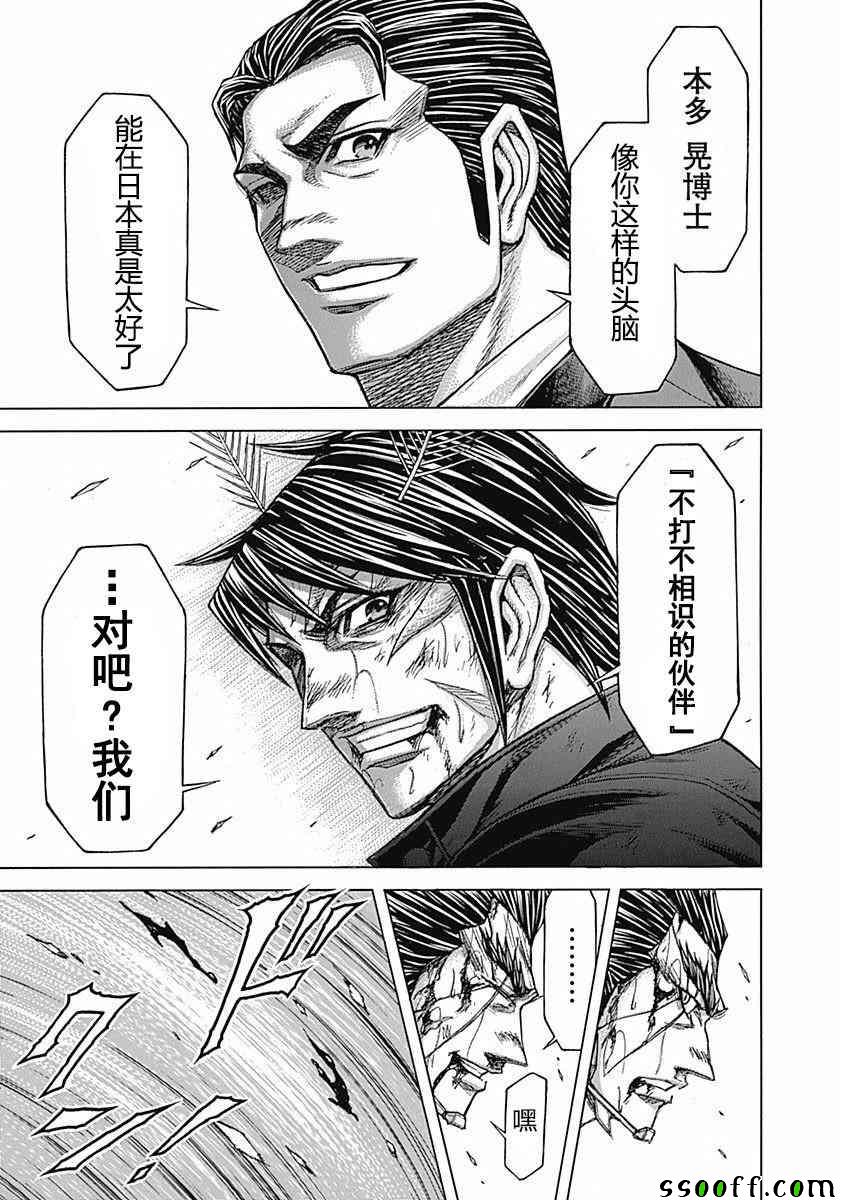 火星异种韩漫全集-第180话无删减无遮挡章节图片 