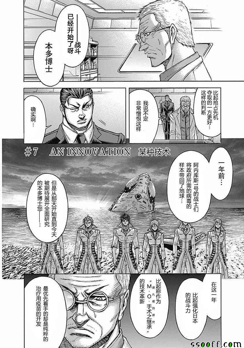 火星异种韩漫全集-第180话无删减无遮挡章节图片 
