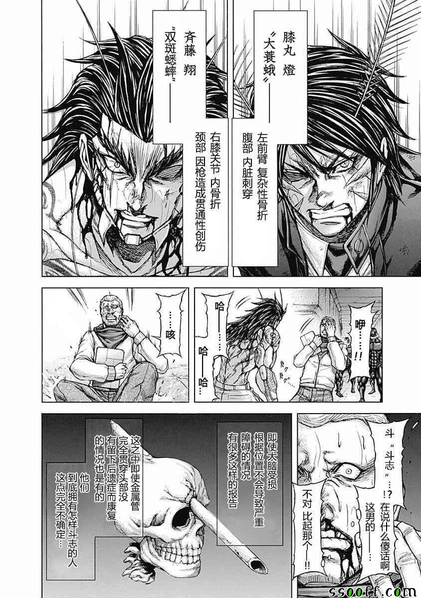 火星异种韩漫全集-第180话无删减无遮挡章节图片 