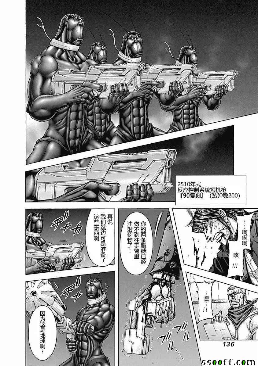 火星异种韩漫全集-第180话无删减无遮挡章节图片 