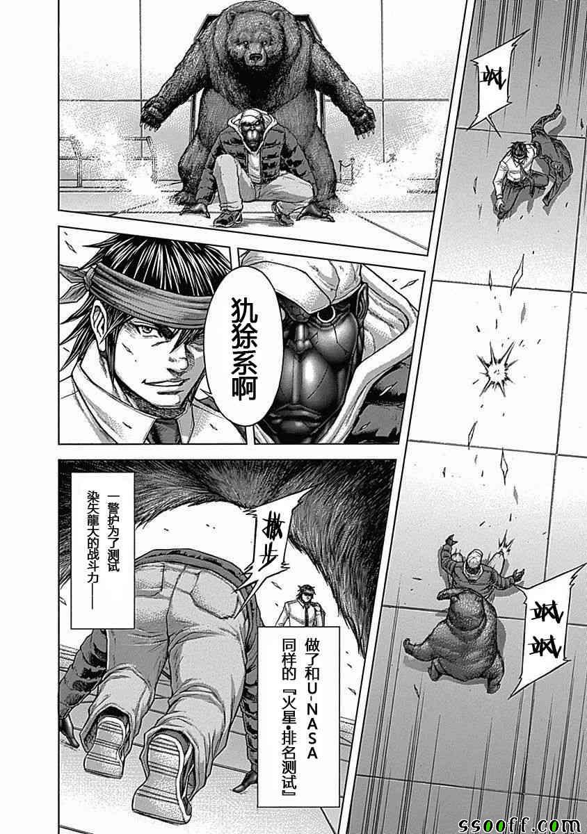 火星异种韩漫全集-第182话无删减无遮挡章节图片 