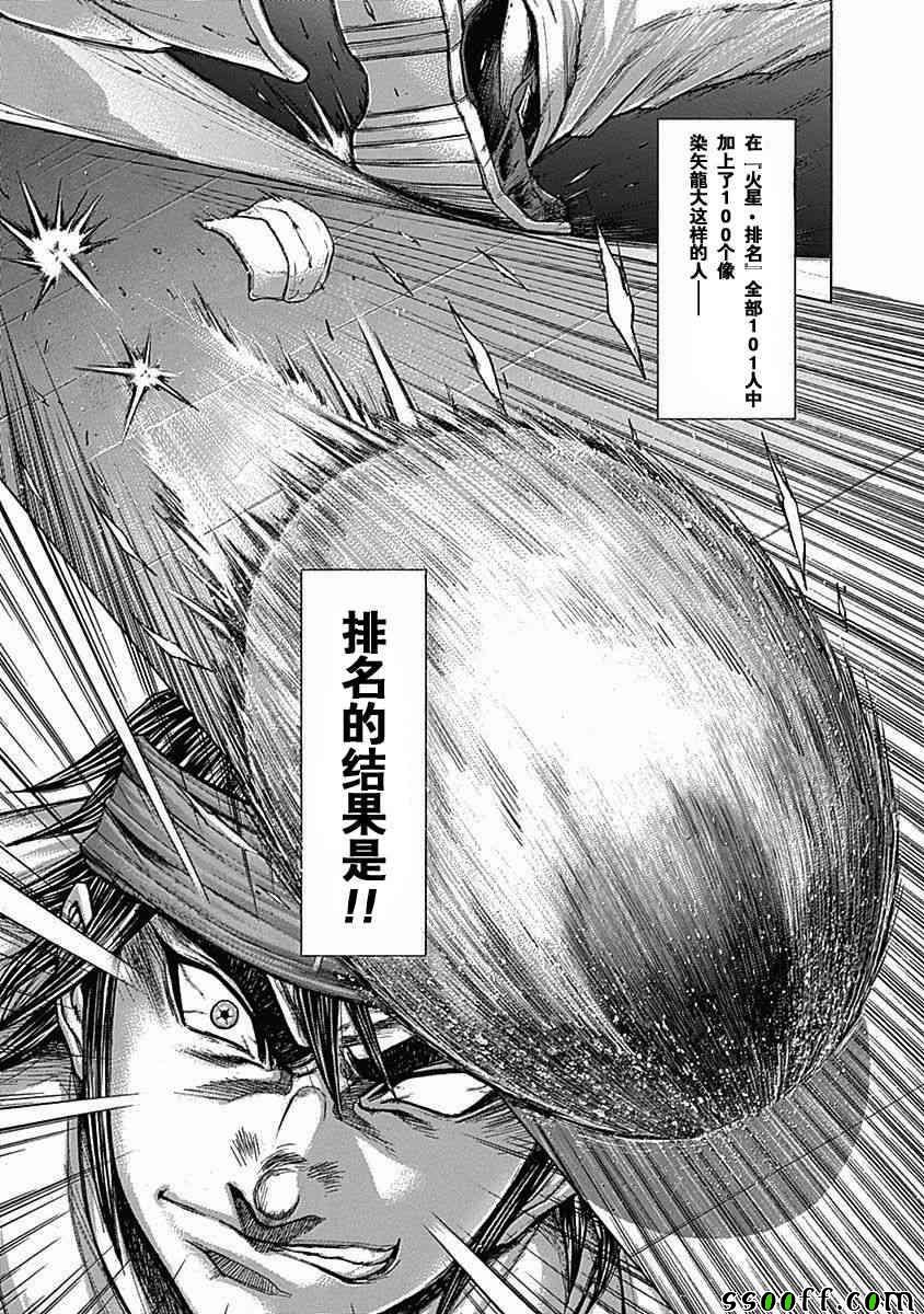 火星异种韩漫全集-第182话无删减无遮挡章节图片 