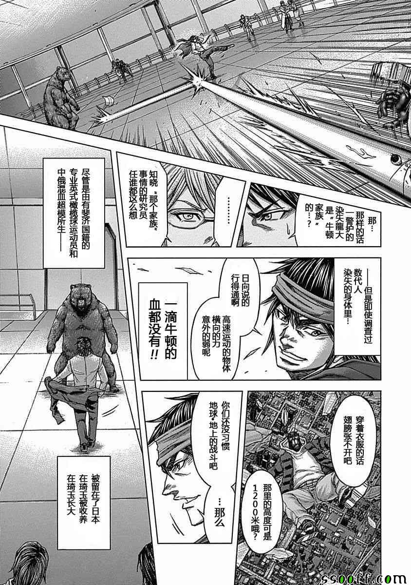 火星异种韩漫全集-第182话无删减无遮挡章节图片 